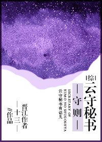 （BG/綜漫同人）[綜]雲守秘書守則
