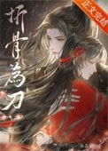 折骨為刀（重生）